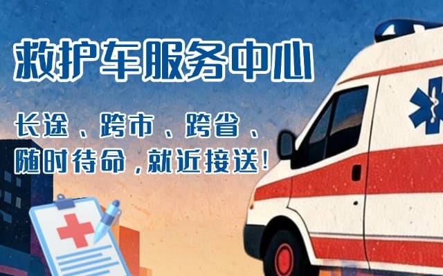 秦安救护车出租