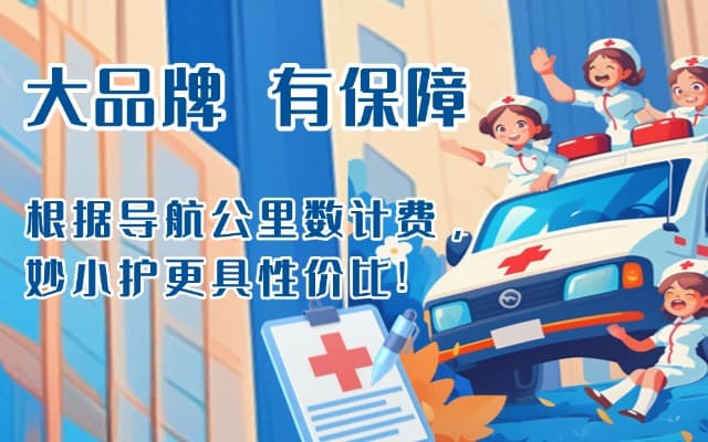 秦安救护车转运